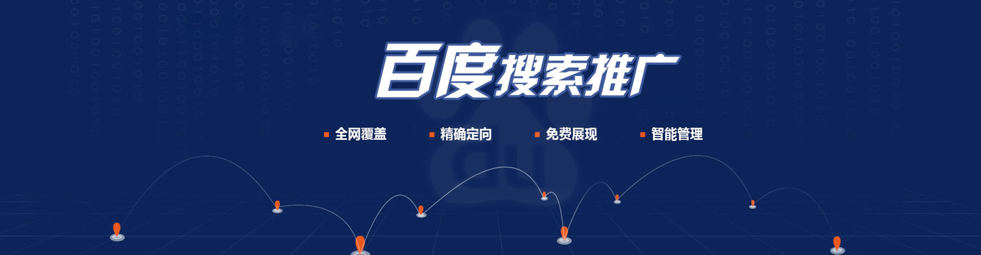 观塘百度推广托管